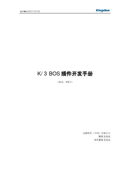 金蝶K3 BOS插件开发手册
