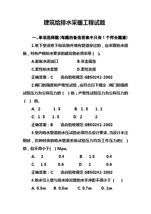 给排水采暖试题