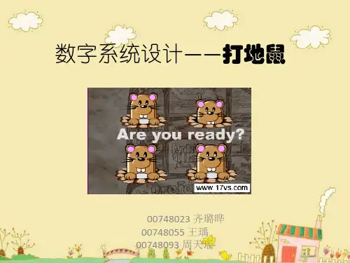 打地鼠小游戏