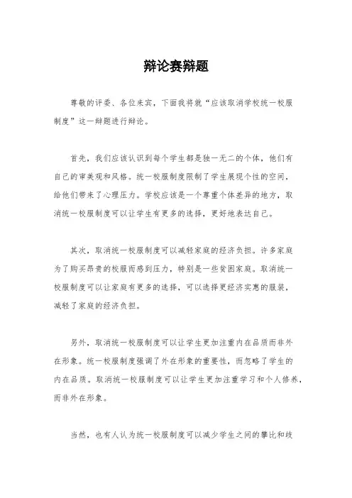 辩论赛辩题