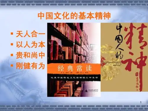 中国文化的基本精神