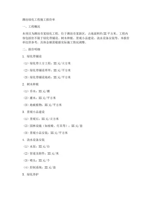 潍坊绿化工程施工报价单