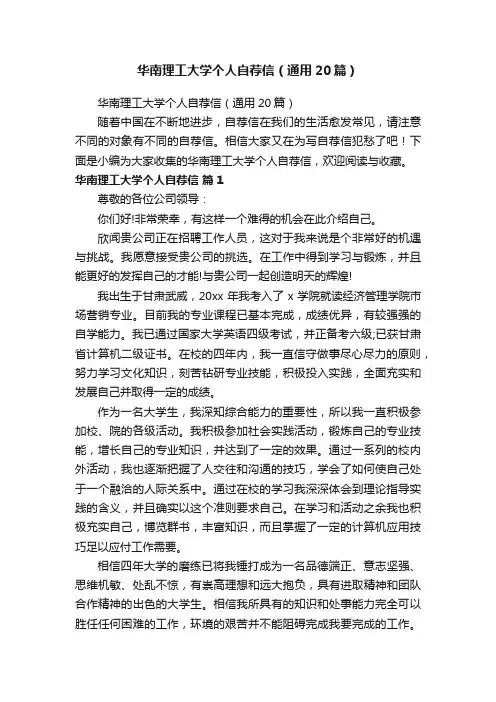 华南理工大学个人自荐信（通用20篇）