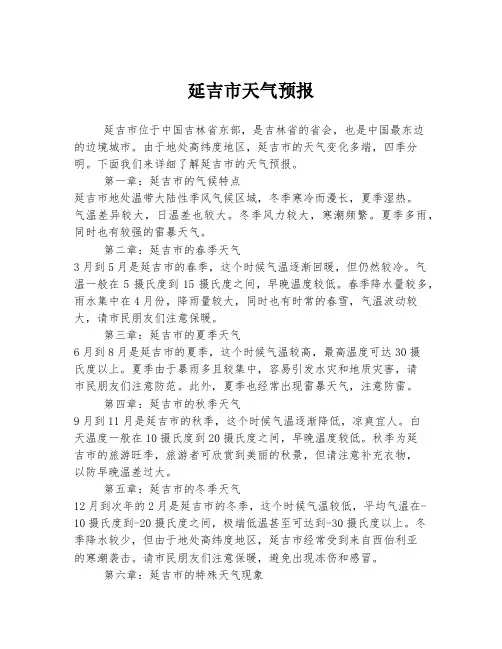 延吉市天气预报