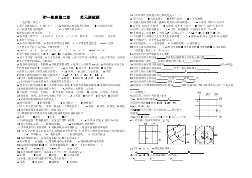 初一地理第二章     单元测试题