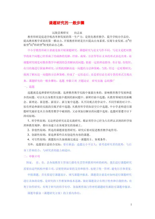课题研究的一般步骤