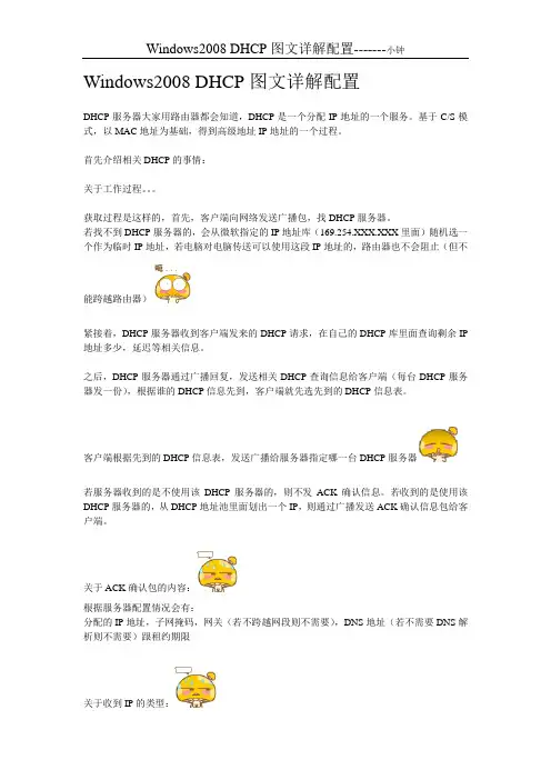windows2008 DHCP服务器图文详解配置
