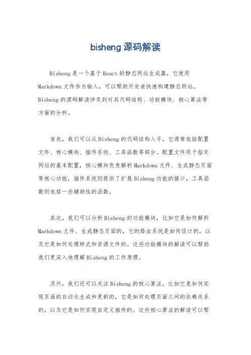 bisheng源码解读