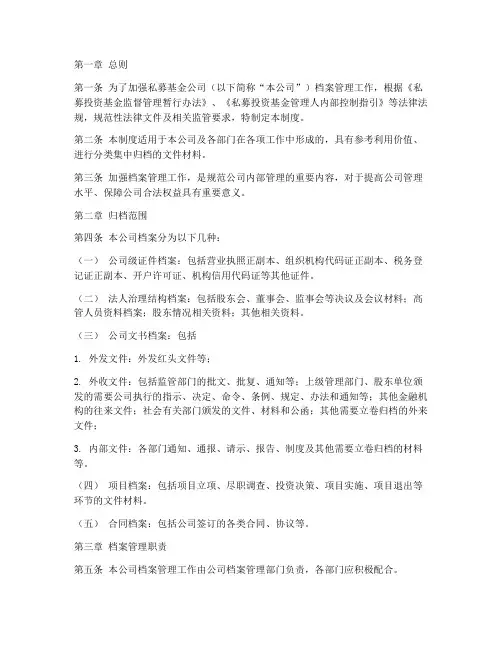 私募基金公司档案管理制度