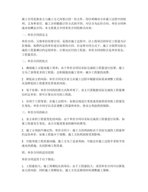 施工合同分为单价合同
