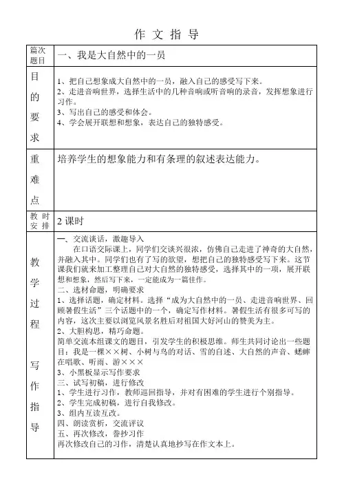 人教六年第二学期作文教案(一)