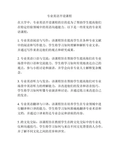 专业英语开设课程