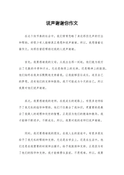 说声谢谢你作文