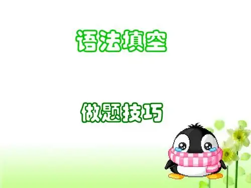 2014名师解析高考语法填空
