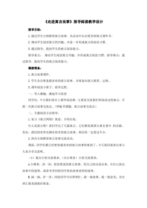 课外阅读指导课教学设计