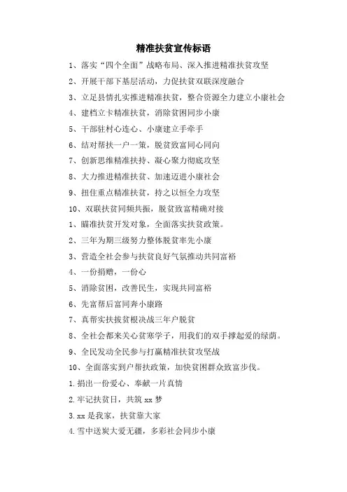 精准扶贫宣传标语