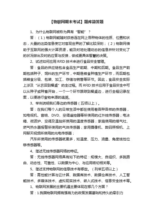 【物联网期末考试】题库简答题