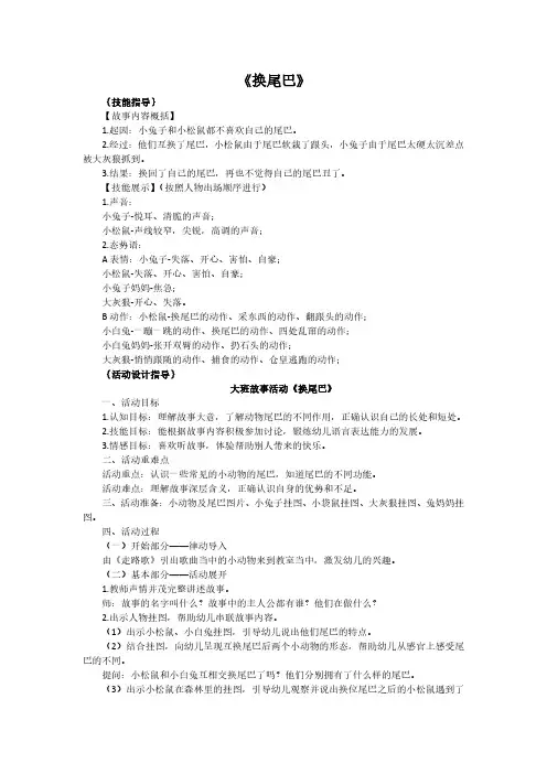 故事《换尾巴》题本解析