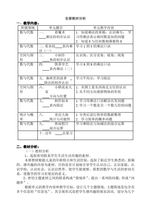 青岛版二年级数学上册教案全册
