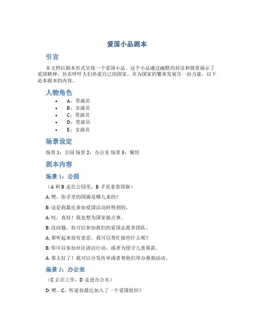 爱国小品剧本
