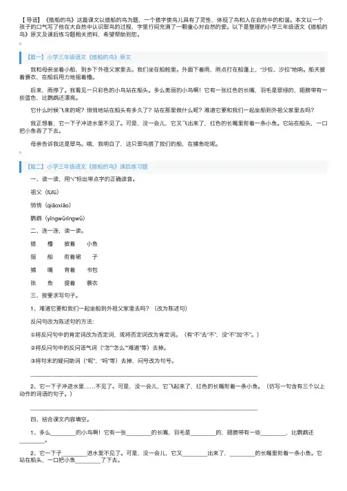 小学三年级语文《搭船的鸟》原文及课后练习题