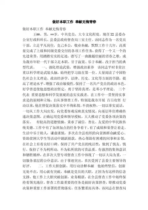 做好本职工作奉献无悔青春（精简篇）