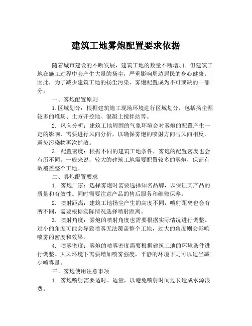 建筑工地雾炮配置要求依据