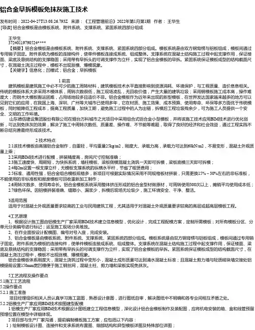 铝合金早拆模板免抹灰施工技术
