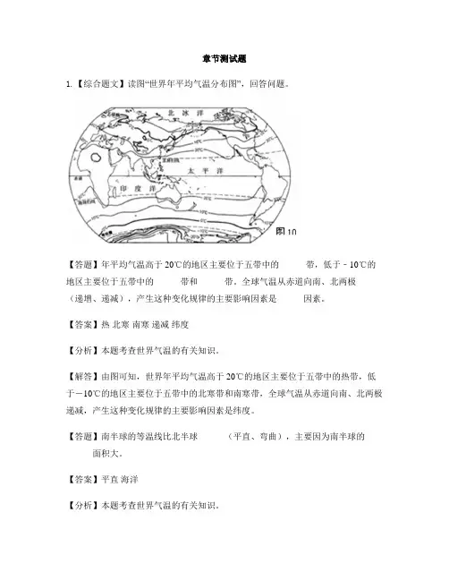 初中地理鲁教版(五四制)六年级上册第三章 天气与气候第二节 气温的变化与分布-章节测试习题