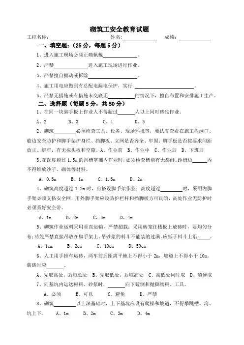 砌筑工安全考试试卷和答案