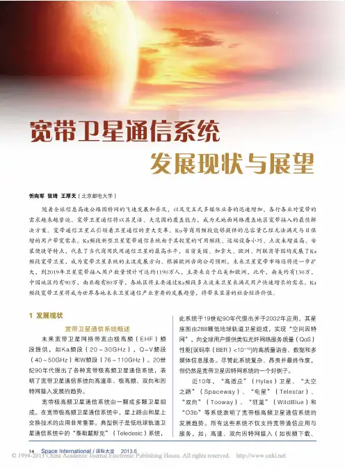 宽带卫星通信系统发展现状与展望_忻向军