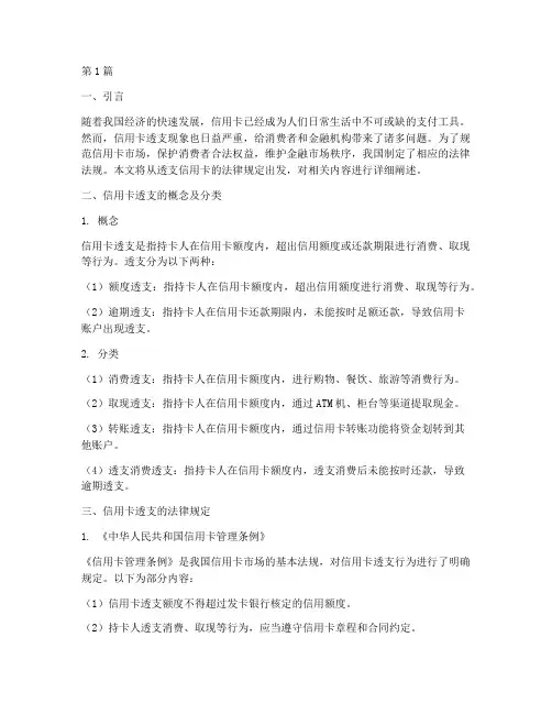 透支信用卡法律规定(3篇)