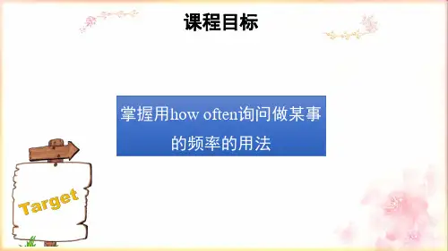 howoften的用法微课课件共17张