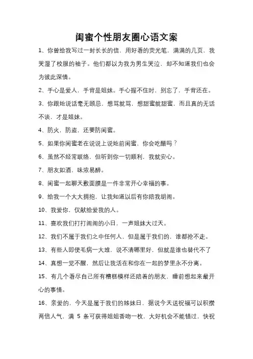 闺蜜个性朋友圈心语文案