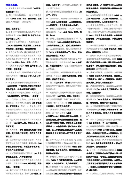 人力资源管理-多项选择题