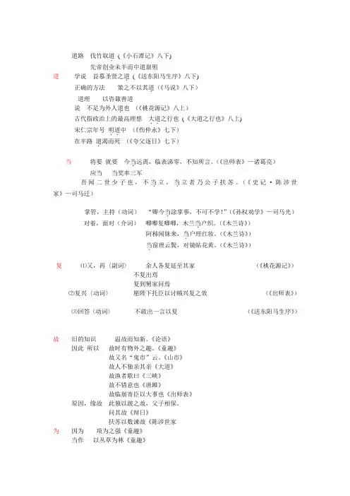 出师表一字多义