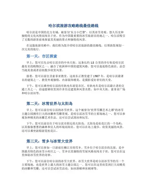 哈尔滨旅游攻略路线最佳路线