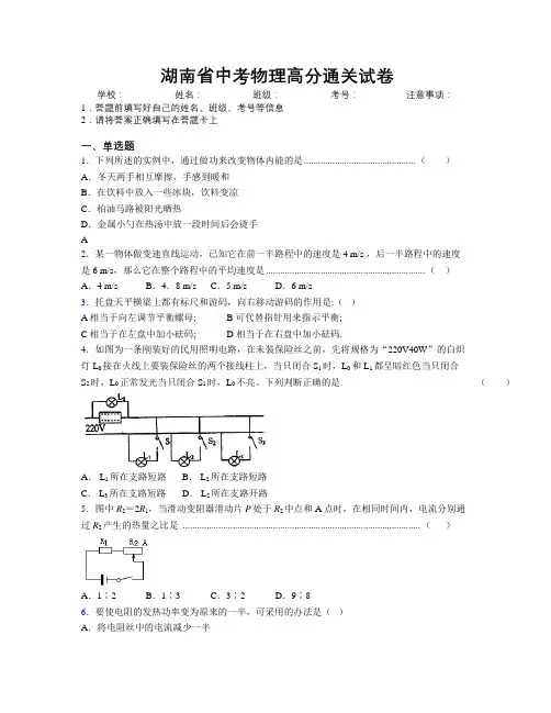 湖南省中考物理高分通关试卷附解析