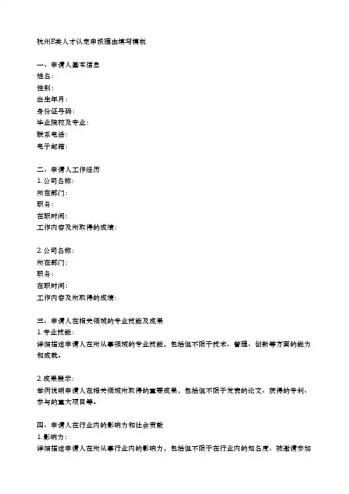 杭州e类人才认定申报理由填写模板