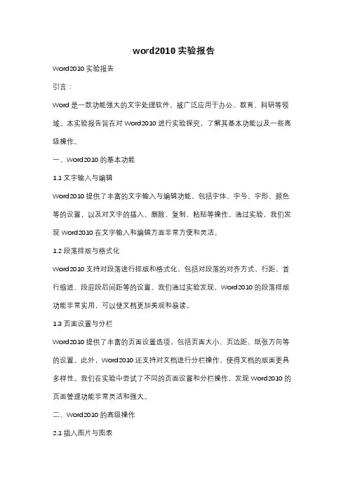 word2010实验报告