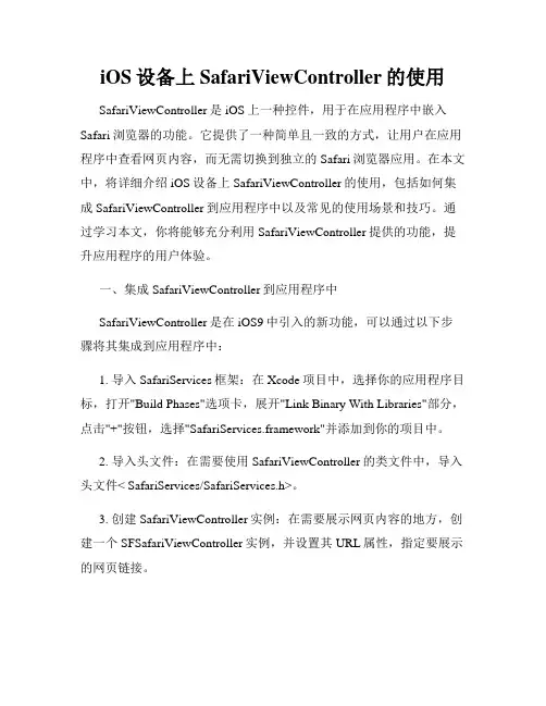 iOS设备上SafariViewController的使用