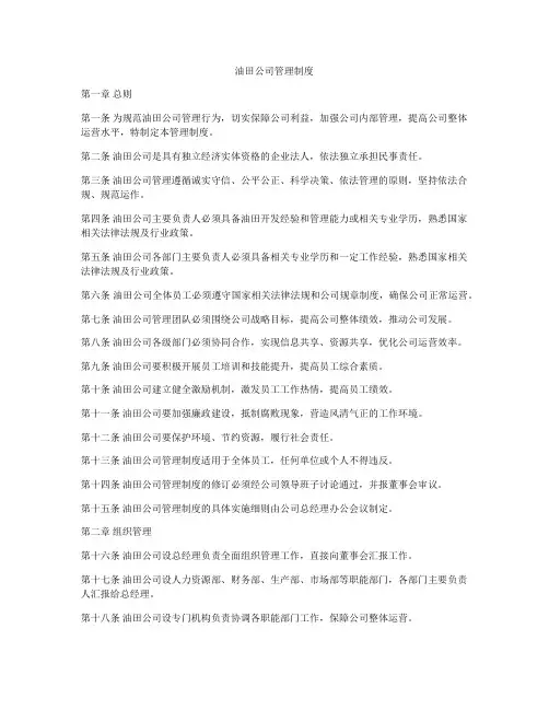油田公司管理制度