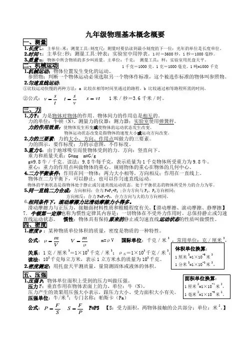 九年级物理基本概念概要