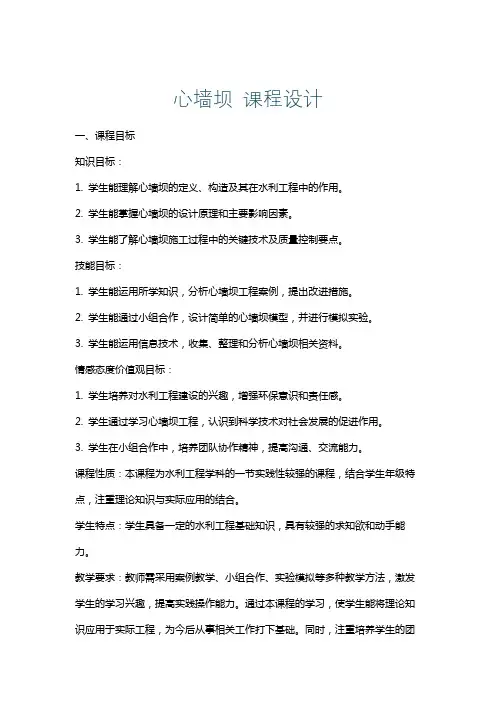 心墙坝课程设计
