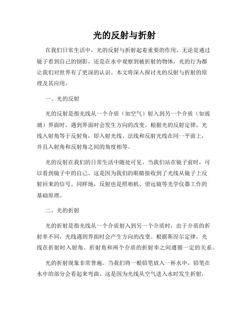 光的反射与折射