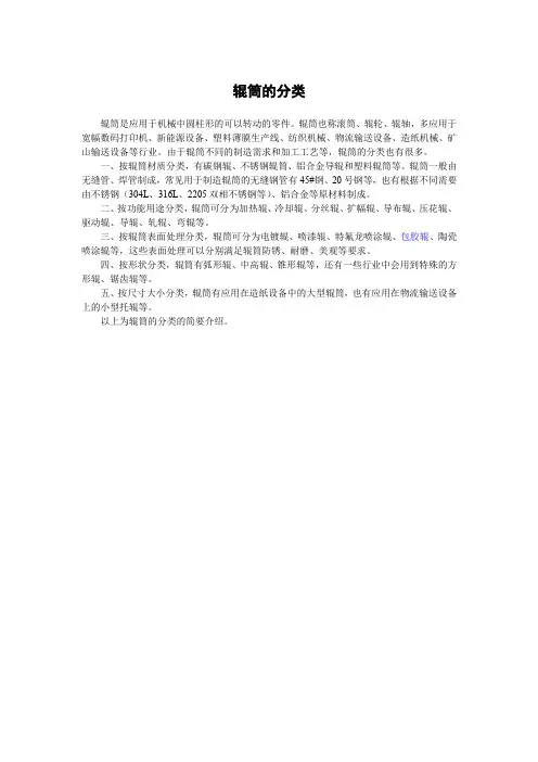辊筒的分类有哪些