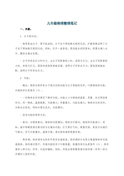 九年级物理整理笔记