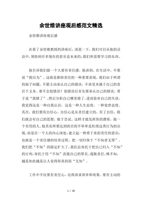 余世维讲座观后感范文精选