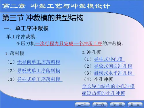 冲裁模的典型结构