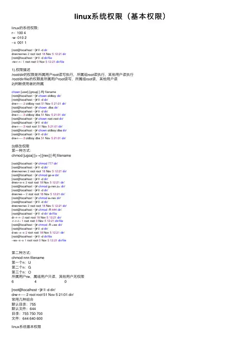 linux系统权限（基本权限）
